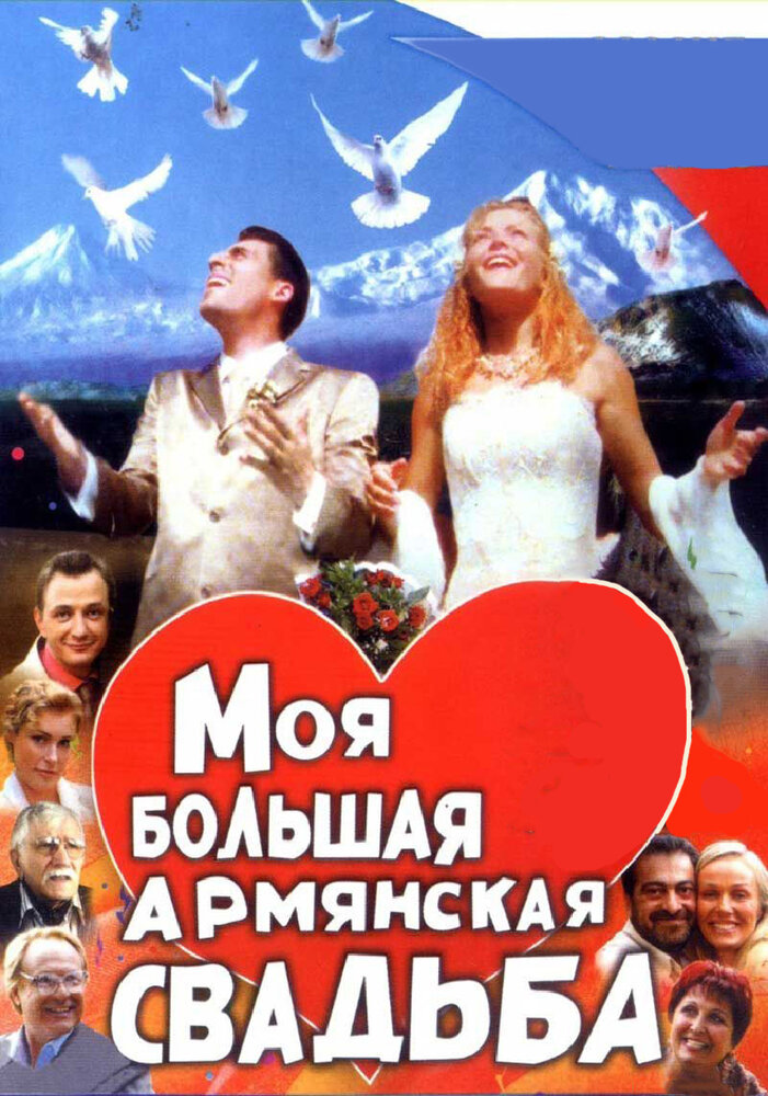 Эльвира Болгова В Купальнике – Моя Большая Армянская Свадьба 2004