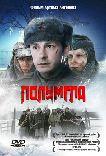 Полумгла (2005) постер