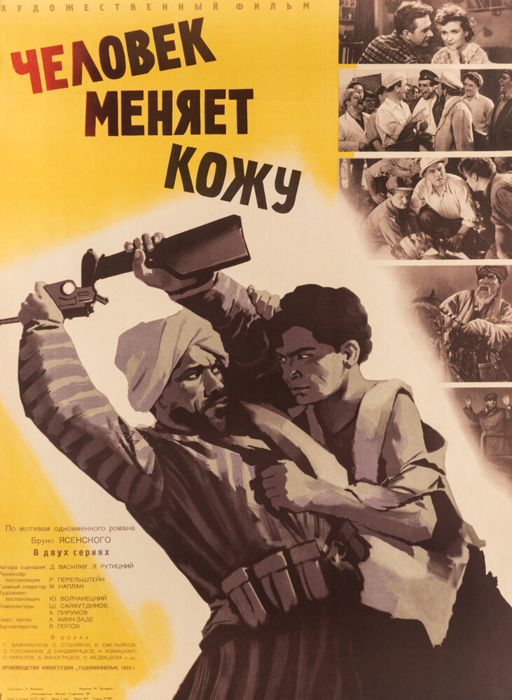 Человек меняет кожу (1960) постер