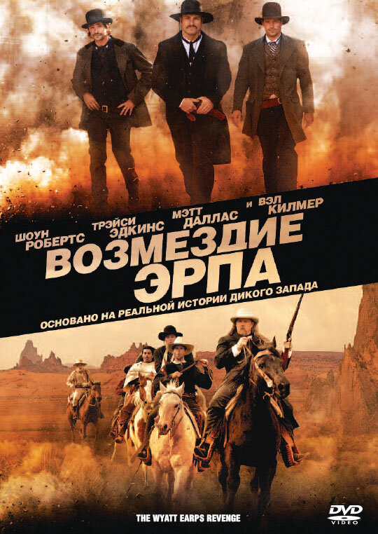 Возмездие Эрпа (2012) постер