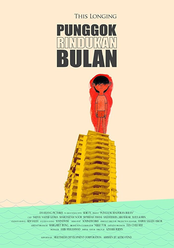 Punggok rindukan bulan (2008) постер