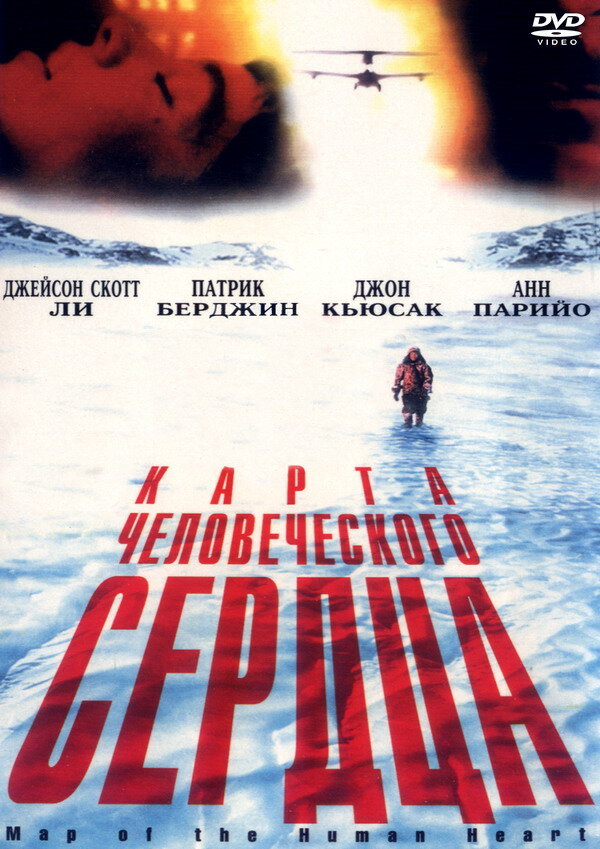 Карта человеческого сердца (1992) постер