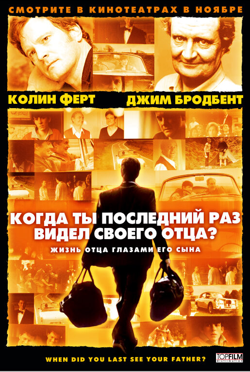 Когда ты в последний раз видел своего отца? (2007) постер