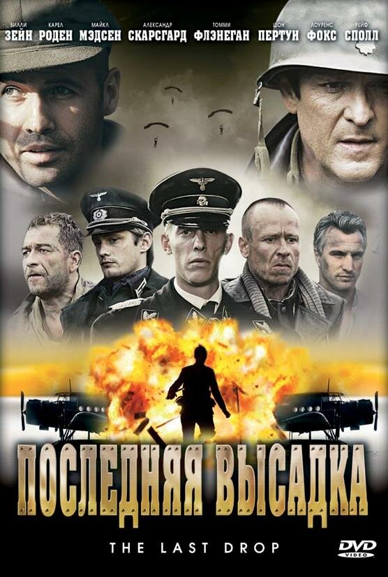 Последняя высадка (2005) постер