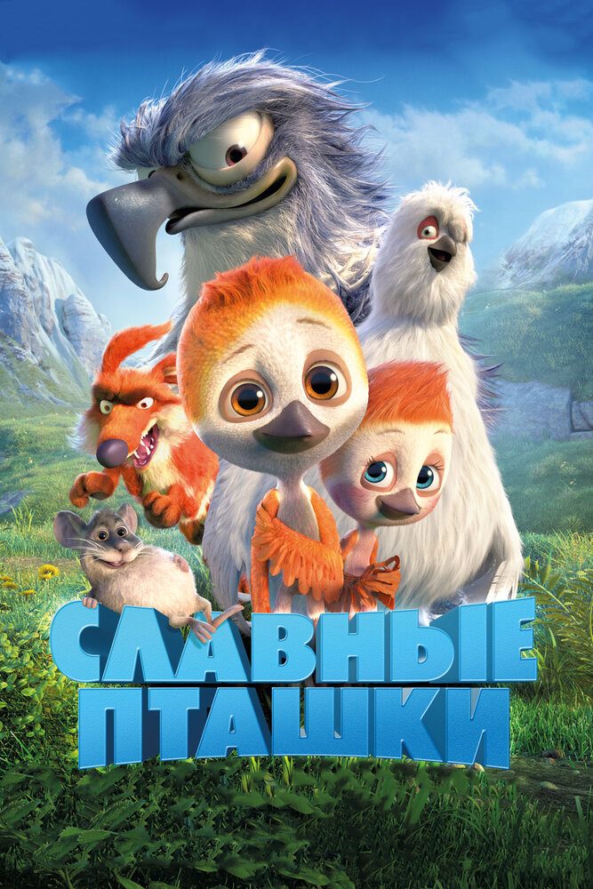 Славные пташки (2018) постер