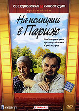 На полпути в Париж (2001) постер