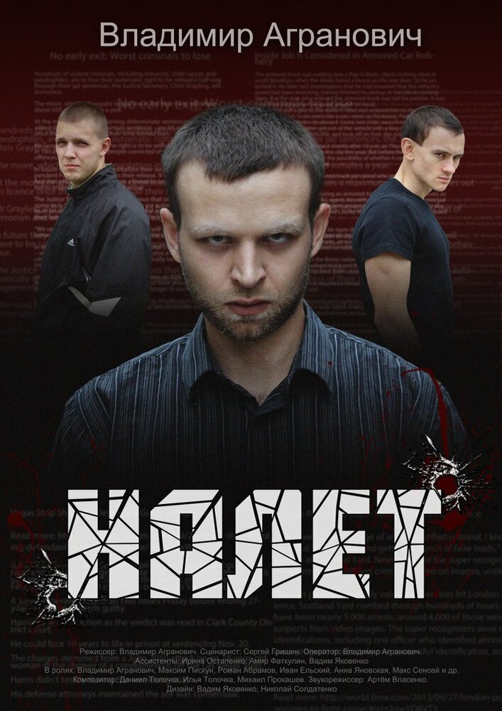 Налёт (2013) постер