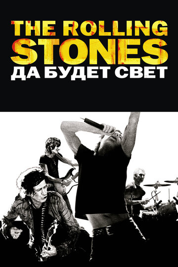 The Rolling Stones: Да будет свет (2008)