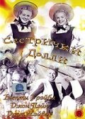 Сестрички Долли (1945)