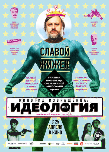 Киногид извращенца: Идеология (2012)