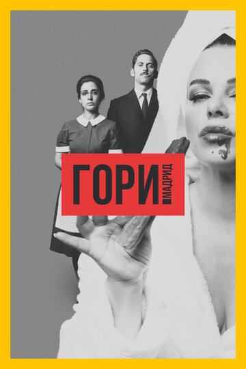 Гори, Мадрид (2018)